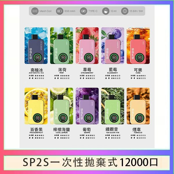 SP2S拋棄式電子煙思博瑞一次性12000口